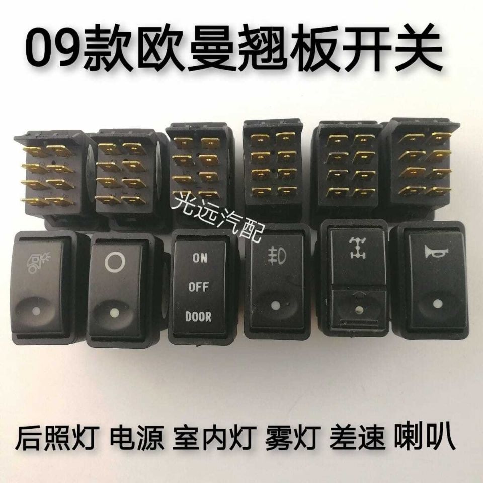 欧曼重卡etx工作台按钮翘板开关 pto开关 后雾灯开关