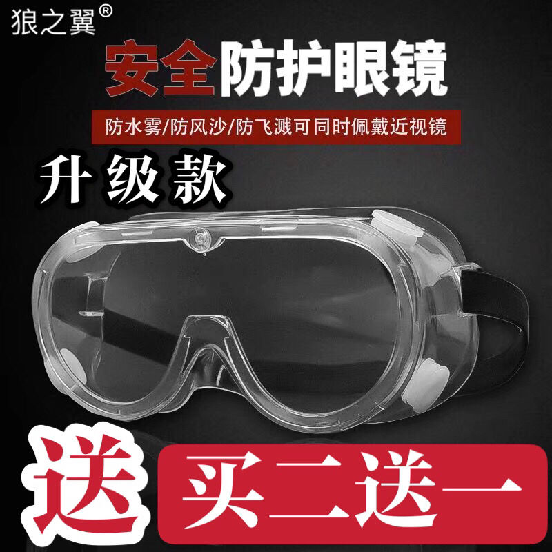 Goggles men's and women's riding anti fog high definition protective glasses labor protection anti dust anti sand anti impact anti droplet goggles