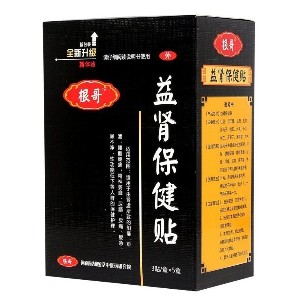 益肾保健贴阳痿早泄贴肾虚尿频尿急腰膝酸软精神萎靡肾虚早泄克星