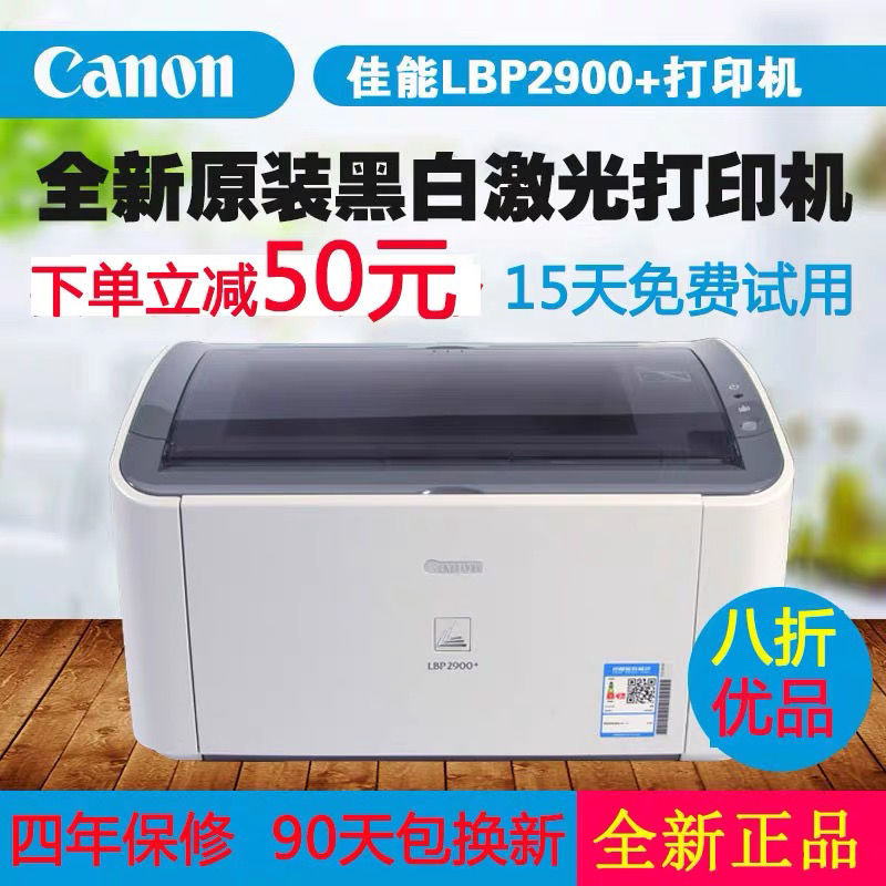 canon/佳能lbp2900 打印機 小型a4紙憑證家用黑白激光 2900打印機-圖1