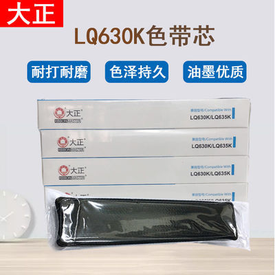爱普生LQ630k/LQ-635K色带芯针式打印机色带适用于LQ610K735K730K