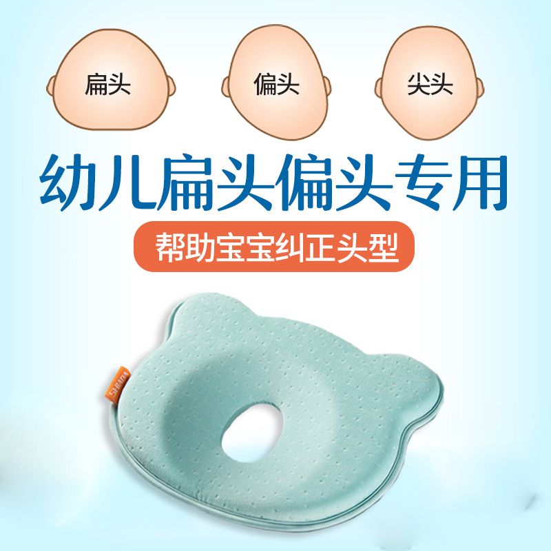 Baby pillow 0-1-year-old newborn anti skew head correction air permeable baby non latex correction slant head shaped pillow