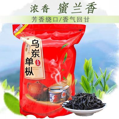 40130/潮州凤凰单枞茶浓香型熟茶单从蜜兰香新春茶单丛乌龙茶叶500g袋装