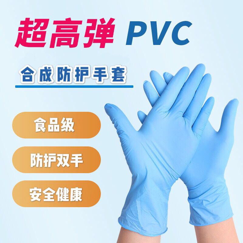 Wanli disposable gloves food grade latex rubber PVC gloves thickened nitrile catering clean, oil proof and durable