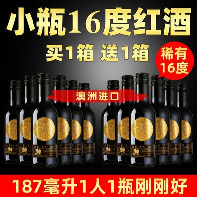 澳洲稀有16度进口迷你小瓶高度红酒干红葡萄酒187ml整箱6支12支装