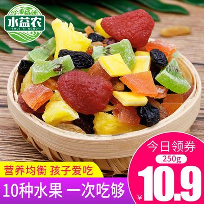 10种混合果干水果干零食组合草莓干芒果干葡萄干冻干儿童零食小吃