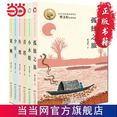曹文轩儿童文学获奖作品(套装全6册)