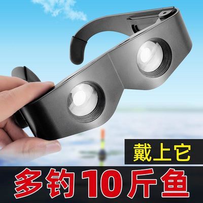 74572/钓鱼望远镜高倍高清看漂夜钓神器垂钓专用看远放大专业头戴式眼镜