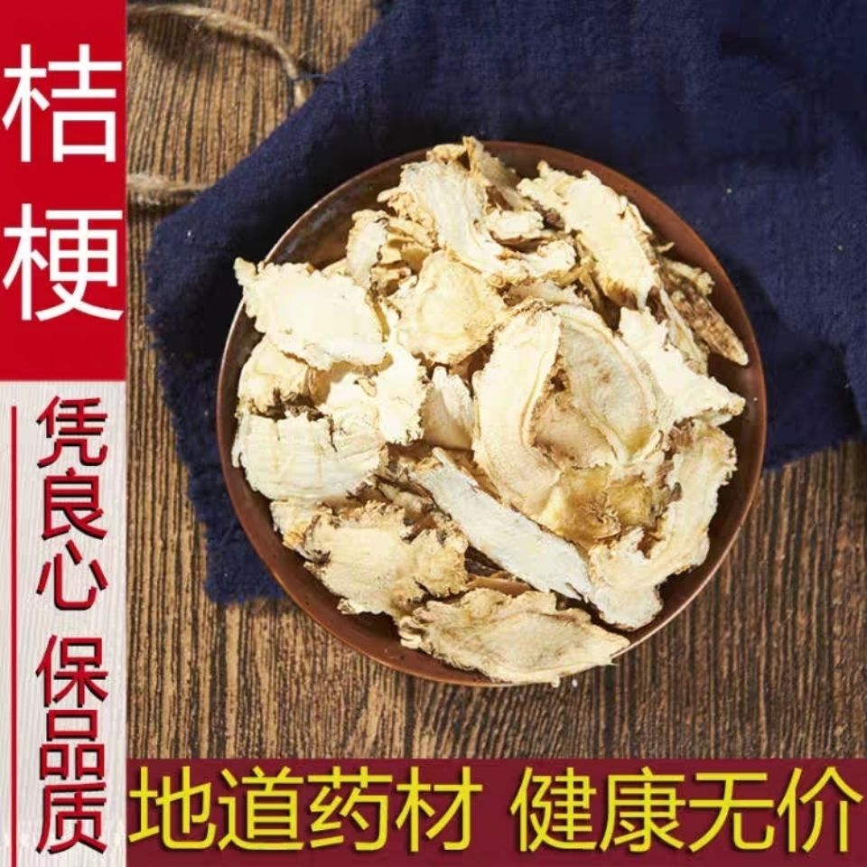 中药材 野生桔梗 特级桔梗片 纯天然无硫散装 农家新鲜干货 500克