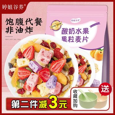 酸奶果粒块水果麦片混合坚果燕麦片即食网红学生营养早餐食品代餐