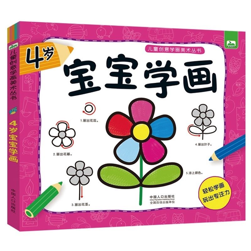 宝宝学画4岁幼儿涂鸦本涂色书学画画填色图画书绘画书
