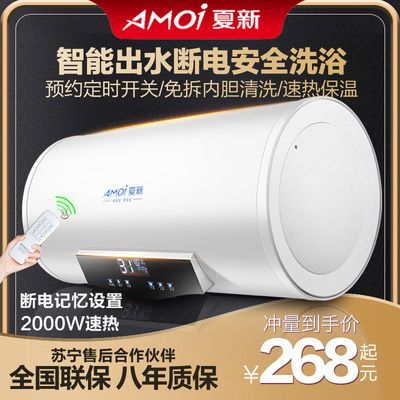 105116/夏新【上门安装】圆桶家用遥控储水式电热水器40/50/60/80/100升