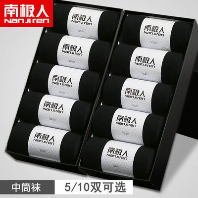 【南极人10双装】袜子男中筒冬季纯色袜子吸汗防臭商务袜黑色船袜