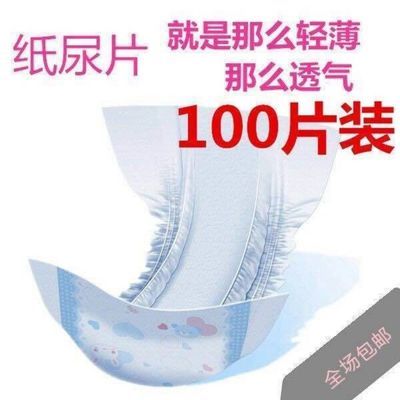 71883/超薄透气婴儿SMLXL码纸尿片100片装男女宝宝尿布尿不湿
