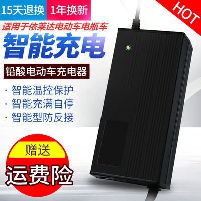 依莱达电动车电瓶车通用充电器36V48V12Ah60V20Ah72V30Ah专用包邮