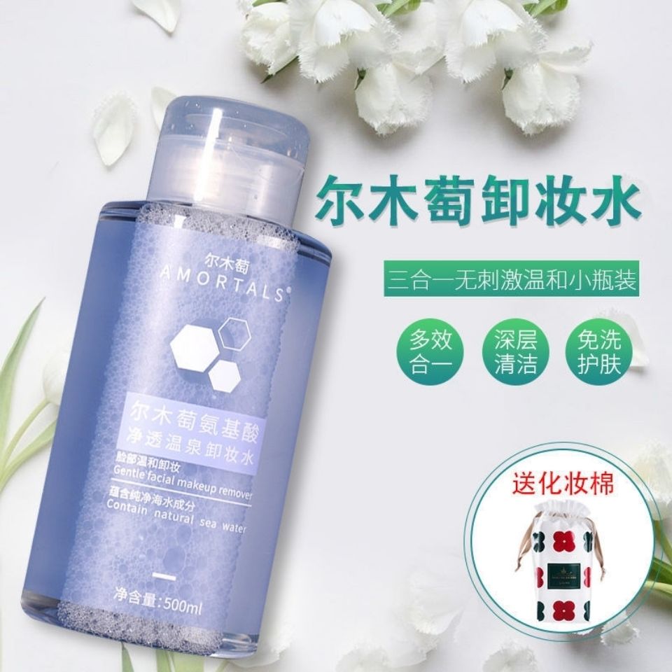 韩国尔木萄氨基酸卸妆水按压瓶脸部温和清洁眼唇脸三合一