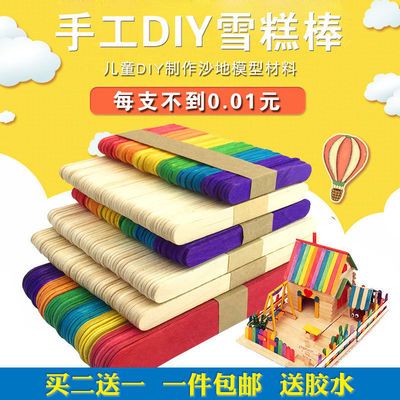 雪糕棒冰棍棒冰糕棍彩色冰棒棍手工材料diy木棒制作小木板片木条