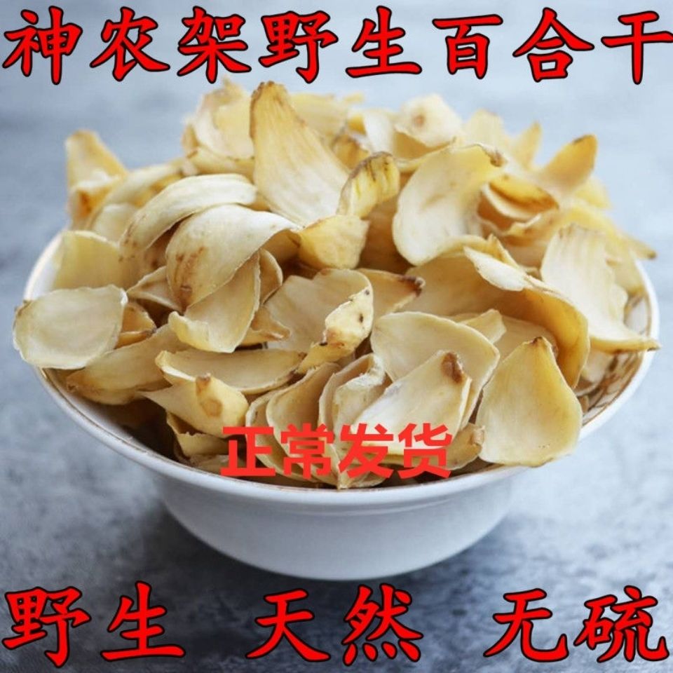 中药材批发百合新鲜 无硫百合片可食用 百合干干货非特级百合莲子