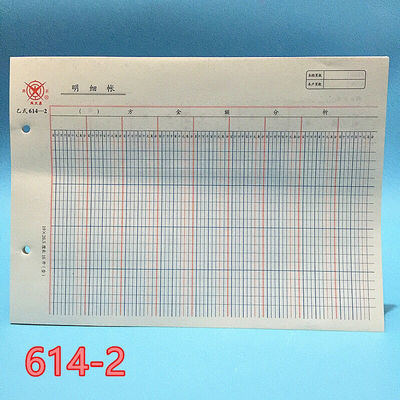 乙式6142多欄式明細賬賬本賬頁活頁管理費用明細賬本多欄明細賬