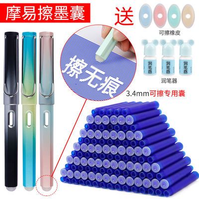 78365/摩易擦钢笔墨囊橡皮可擦蓝色墨囊热可擦磨易擦通用3.4mm替换
