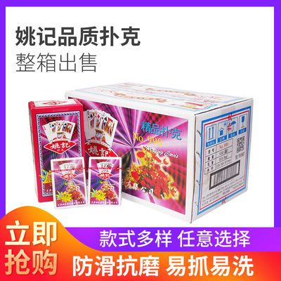 39190/姚记扑克牌 特价王者纸牌 茶楼棋牌室商超加厚扑克 100副整箱批发