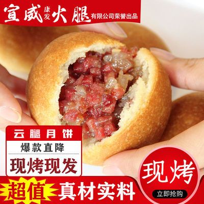 36470/云腿月饼30gX10枚云南特产经典宣威滇式火腿饼酥皮月饼批发