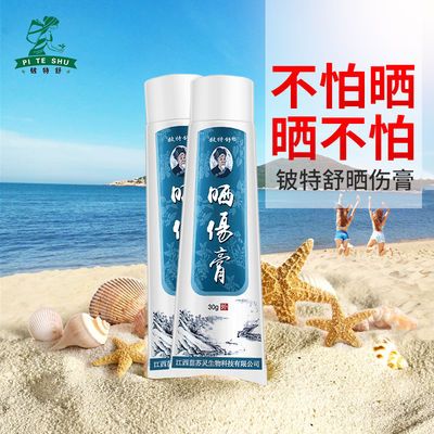 晒伤膏晒后修复日光性皮炎紫外线过敏皮肤止痒疹子脸手臂脖子背部
