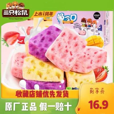 75339/【三只松鼠_酸奶果粒块54g】网红零食小吃休闲冻干水果干草莓干