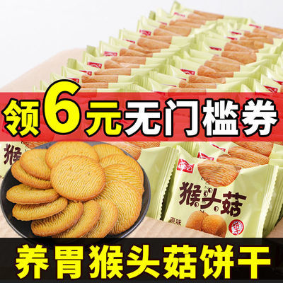 【特价2斤】猴头菇饼干粗粮饼干早餐饼干香葱苏打夹心饼干零食1斤