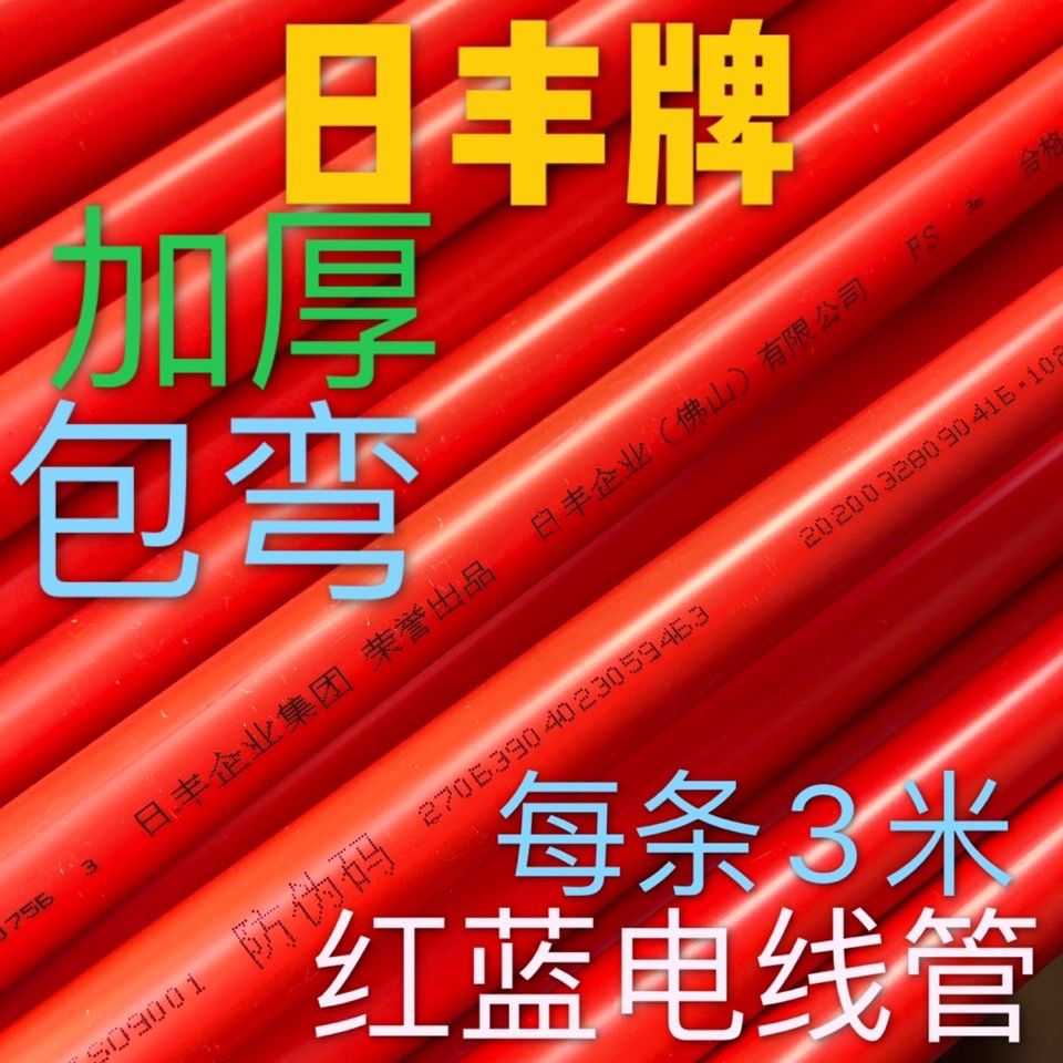 日丰红蓝线管4/3分pvc穿线管20固定阻燃电工保护套冷