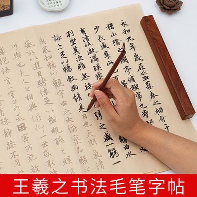 王羲之兰亭序行书圣教序初学者描红小楷毛笔字贴宣纸书法练习纸