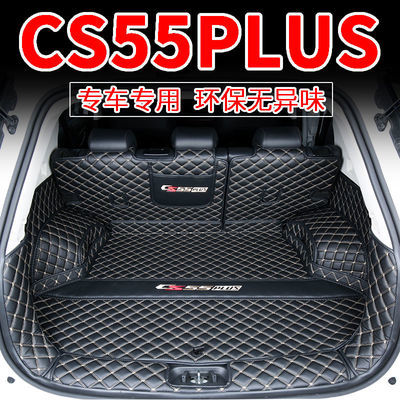 67883/长安CS55PLUS后备箱垫全包围20款2021款篮鲸版尾箱垫专用内饰改装