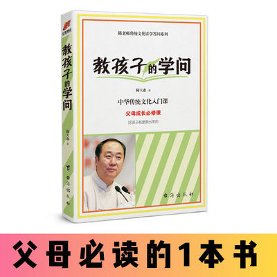 教孩子的学问 陈大惠 父母成长必修课 育儿家教方法书籍父母必读