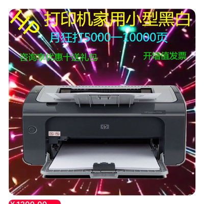 2019年新款A4惠普1106冢庭激光扫描打印机家用小型复印一体机黑白
