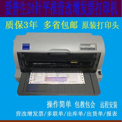 二手爱普生630K/635K营改增税控送货单出库单平推打印机