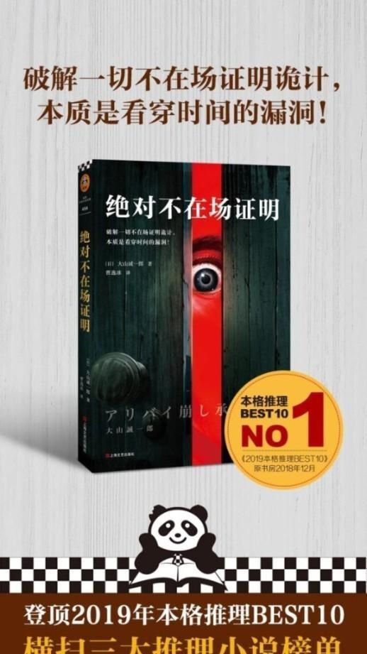 免運 本格推理best10 絕對不在場證明大山誠一郎懸疑推理小說 露天市集 全台最大的網路購物市集