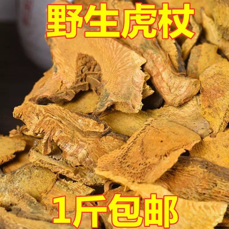 中药材虎杖 新货野生虎杖500克包邮 虎杖片土大黄 苦杖斑杖苦杖根