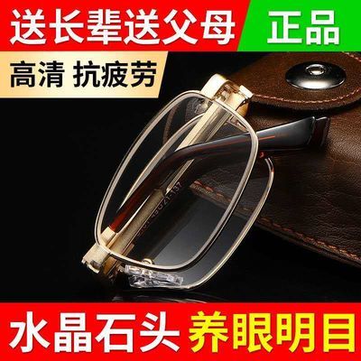 35681/天然真水晶折叠老花镜时尚养眼男女老花眼镜抗疲劳东海石头老光镜