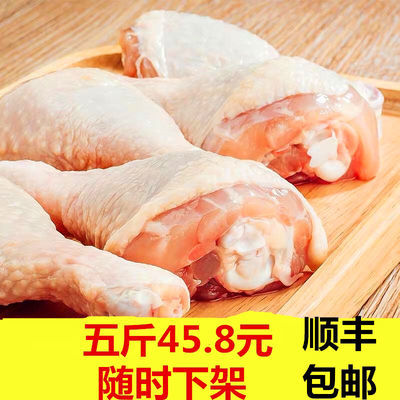 72287/【顺丰包邮】新鲜鸡腿冷冻琵琶腿批发速冻大只鸡腿油炸煲汤肉禽