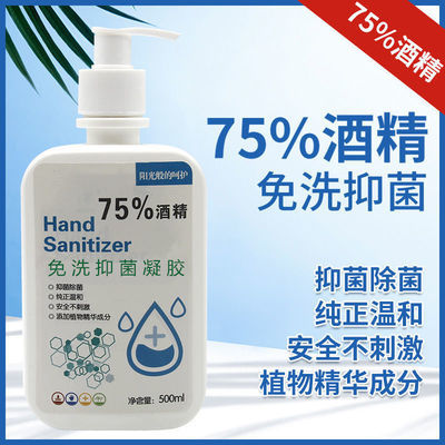 71373/免洗洗手液75度酒精抑菌消毒液 便携家用速干儿童学生杀菌凝胶