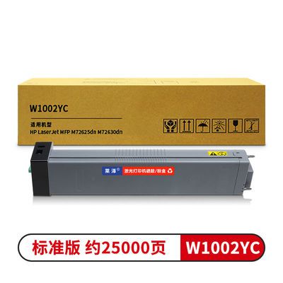 莱泽 适用惠普m72625dn粉盒W1002YC墨盒HP LaserJet MFP M72630dn