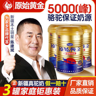76271/【3罐装】原始黄金正宗新疆驼奶粉益生菌中老年正品骆驼乳粉