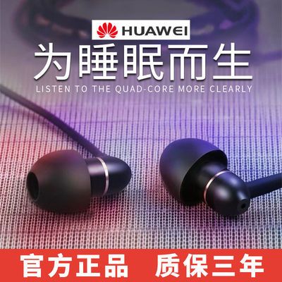 35051/华为睡眠耳机P40 Nova7荣耀4T 30睡觉专用侧睡不压降噪入耳式耳塞