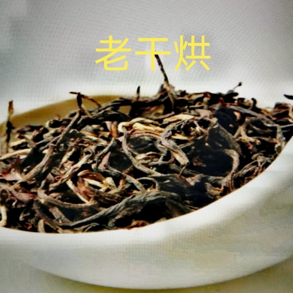 老干烘黄大茶,高火烘培,无糖,焦香气浓郁,耐冲泡。500g袋装。