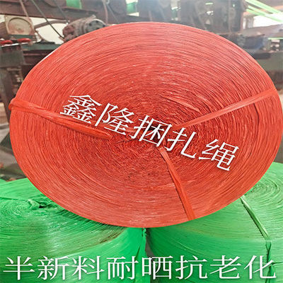 34826/半新料 打包捆扎绳塑料绑扎绳打包绳子包装绳爬藤线草球绳撕裂带