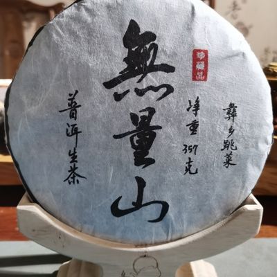 云南普洱茶厂家直销无量山古树茶2020年春茶357克普洱生茶饼