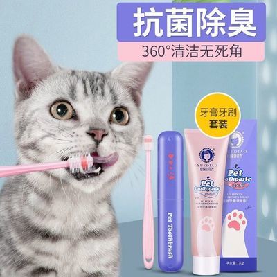 猫咪牙刷牙膏套装宠物除口臭可食用猫用刷牙专用牙齿清洁软毛用品