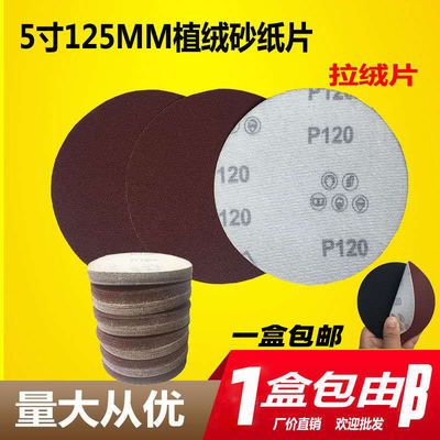 73985/植绒砂纸打磨抛光气动打磨机圆盘红砂白砂4寸100抛光片自粘125