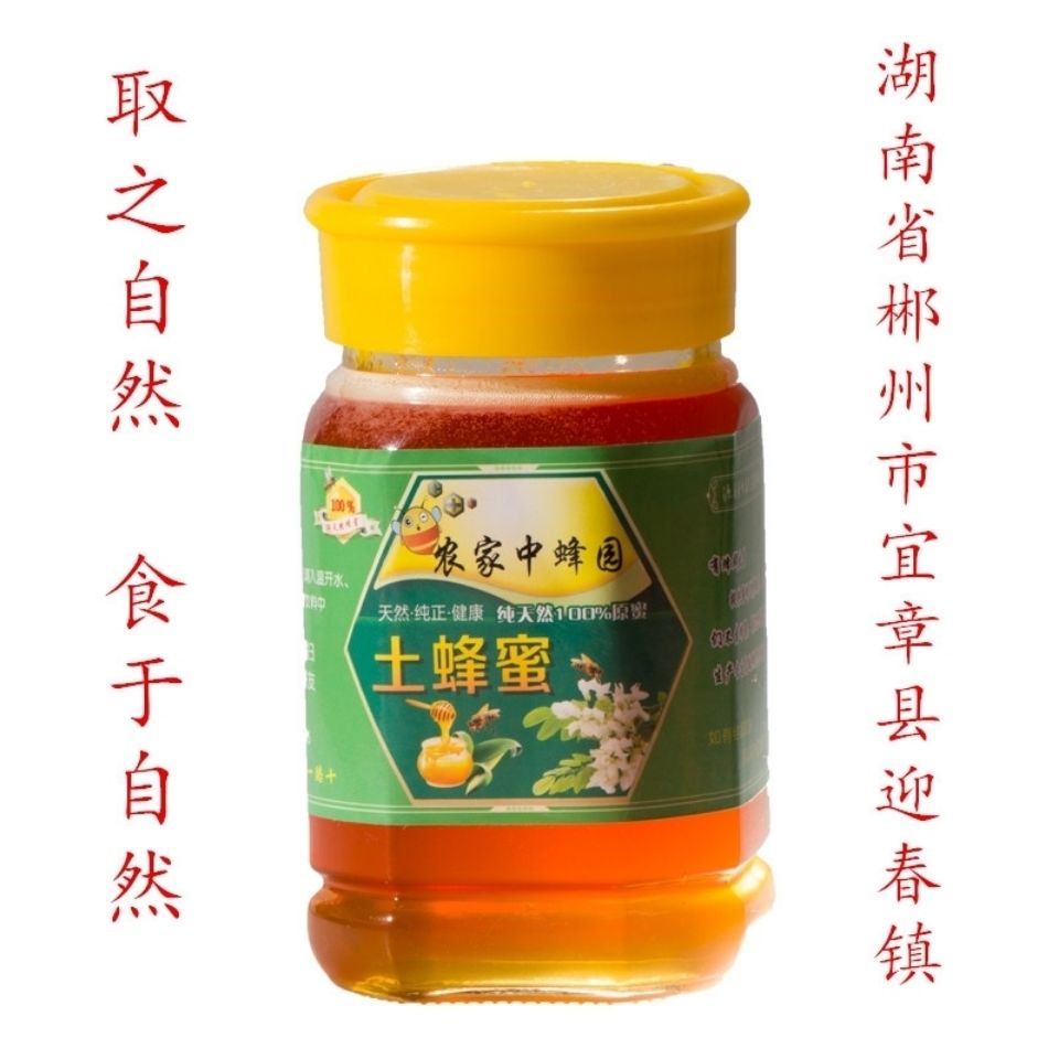 湖南农家土蜂蜜百花蜜放养蜜农家蜂蜜百花蜜农家食用农家自养蜂蜜 虎窝拼