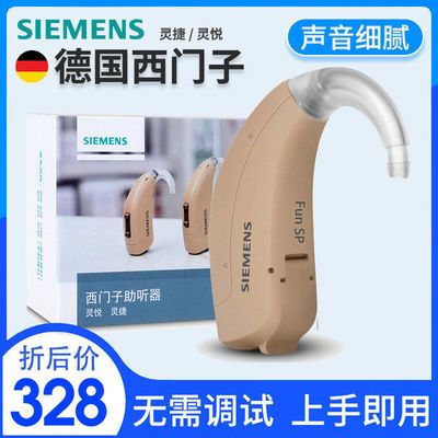 西门子助听器